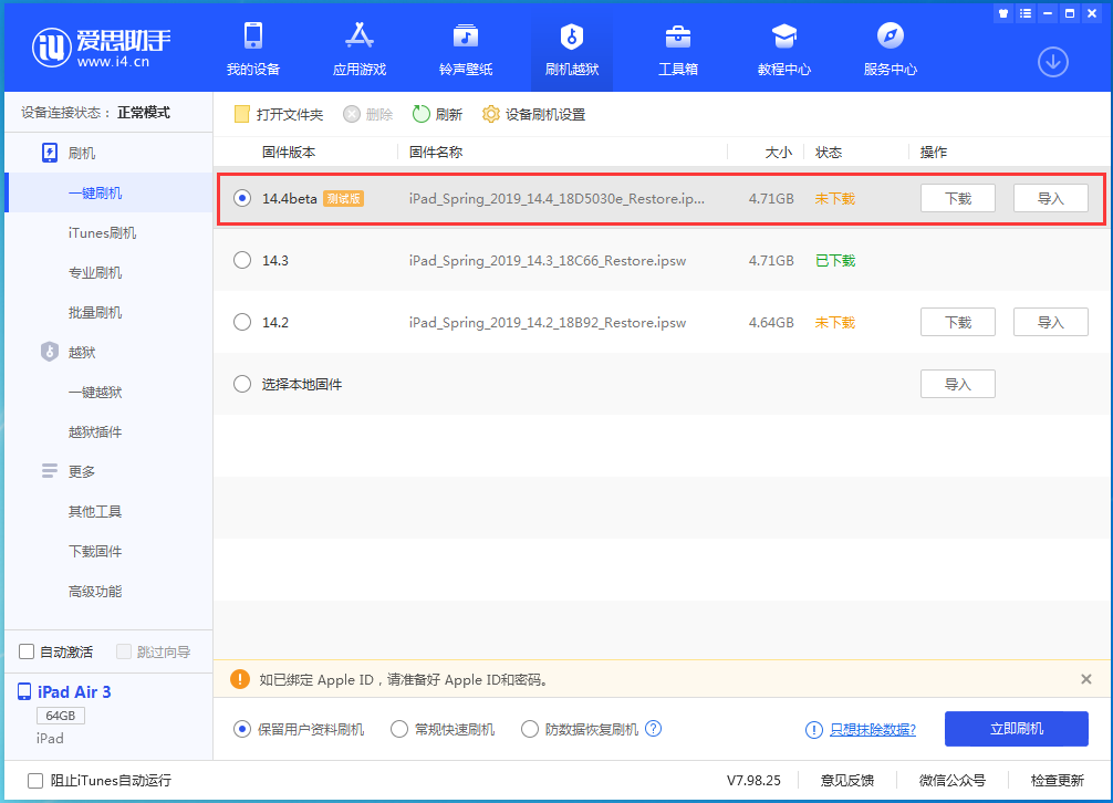 嘉善苹果手机维修分享苹果iOS 14.4/iPadOS 14.4 Beta 1发布 
