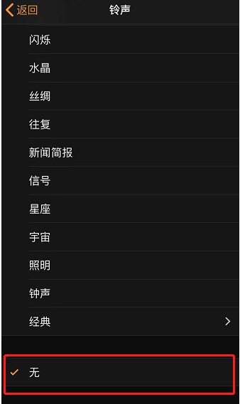 嘉善苹果手机维修分享iPhone 12闹钟如何设置为只震动 