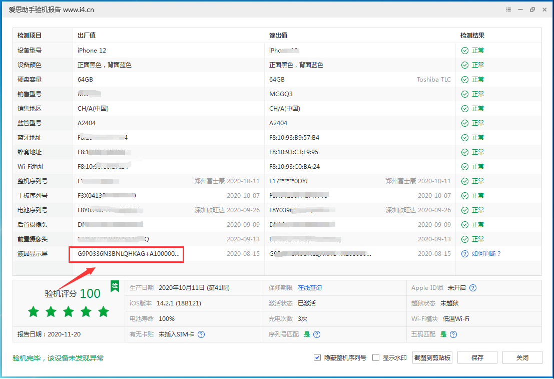 嘉善苹果手机维修分享iPhone12全系列屏幕变绿是什么原因造成的 