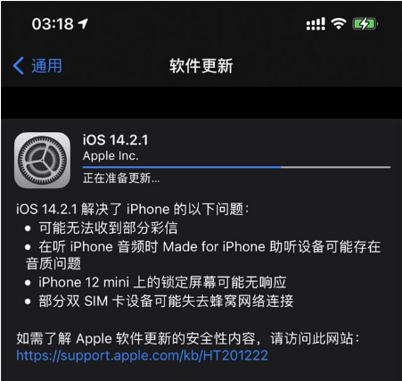 嘉善苹果手机维修分享iOS 14.2.1正式版发布 