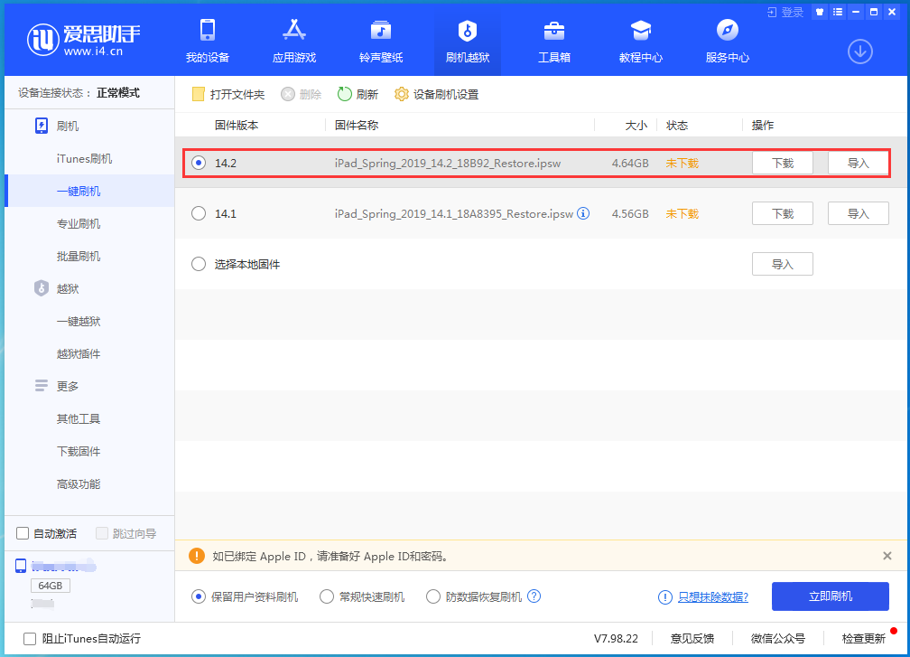 嘉善苹果手机维修分享老机型推荐升级iOS14.2正式版吗 
