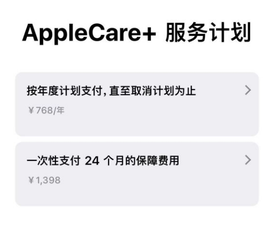 嘉善苹果手机维修分享Apple Care+ 服务计划年度支付和一次性支付有什么区别 