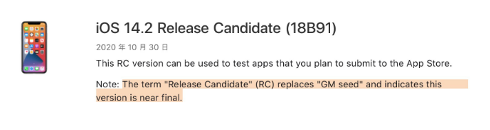 嘉善苹果手机维修分享iOS 14.2 RC版是什么版 