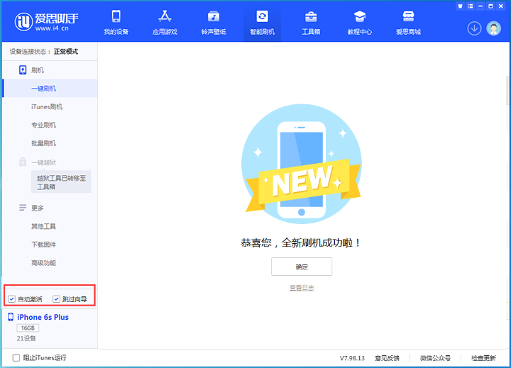 嘉善苹果手机维修分享iOS 15.7.8 正式版升级_iOS 15.7.8 正式版一键刷机教程 