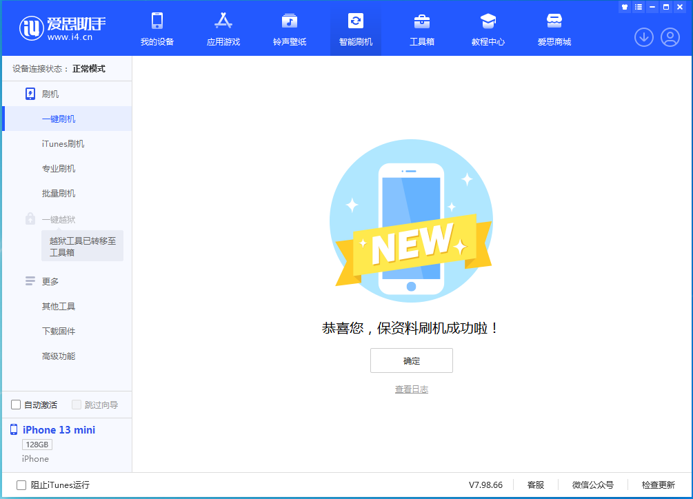嘉善苹果手机维修分享iOS 16.5 RC版升级_iOS 16.5 RC版一键刷机教程 