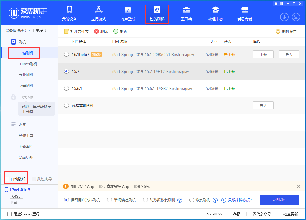 嘉善苹果手机维修分享iOS 15.7正式版刷机_iOS 15.7正式版一键升级教程 