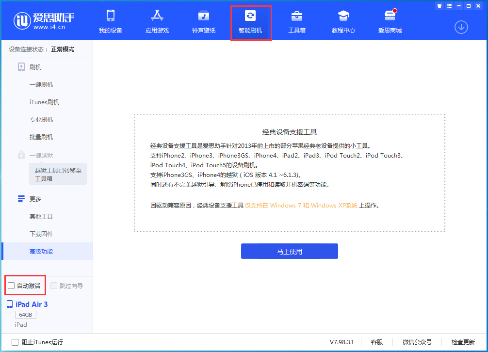 嘉善苹果手机维修分享iOS 15.1 正式版升级_iOS 15.1 正式版一键刷机教程 