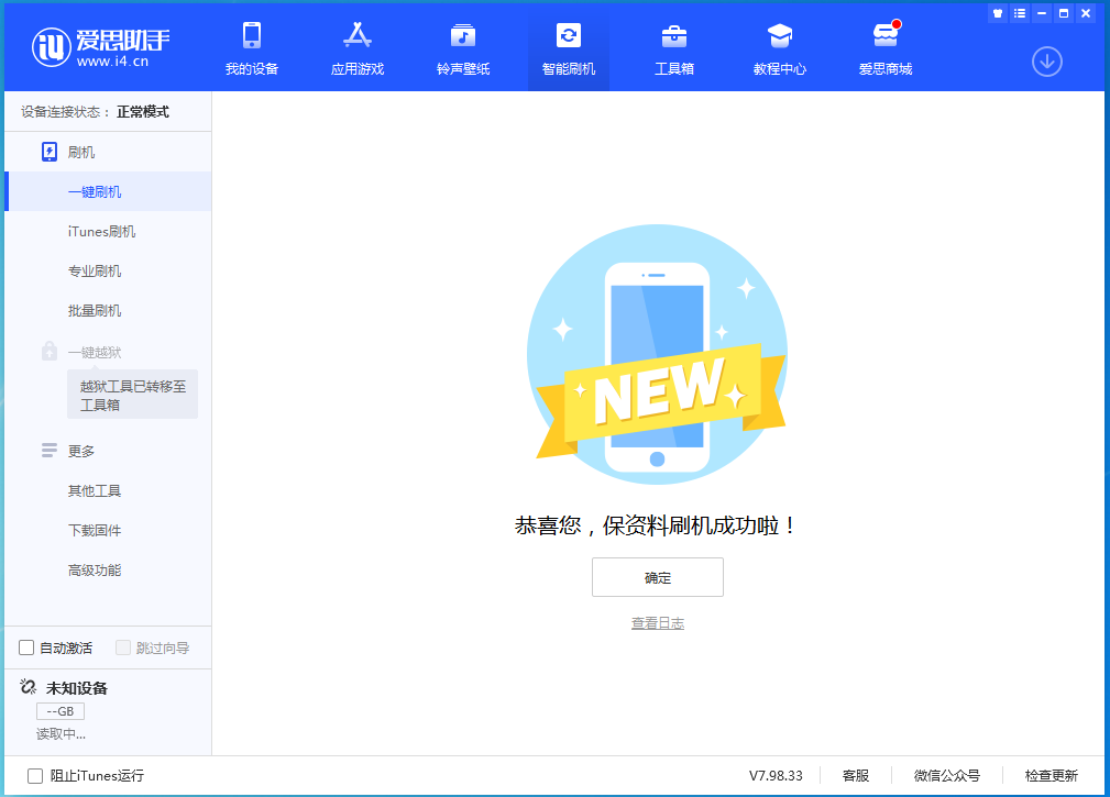 嘉善苹果手机维修分享iOS 15.0.2 正式版升级_iOS 15.0.2 正式版一键刷机教程 