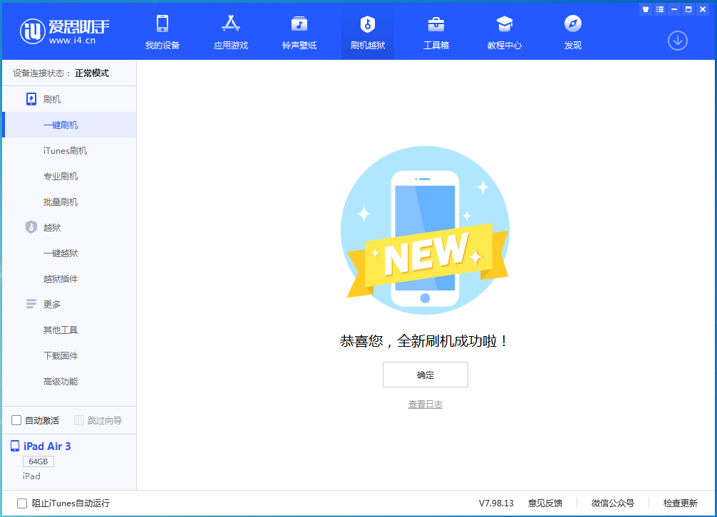 嘉善苹果手机维修分享iOS 13.6 测试版_iOS 13.6 测试版一键刷机教程 