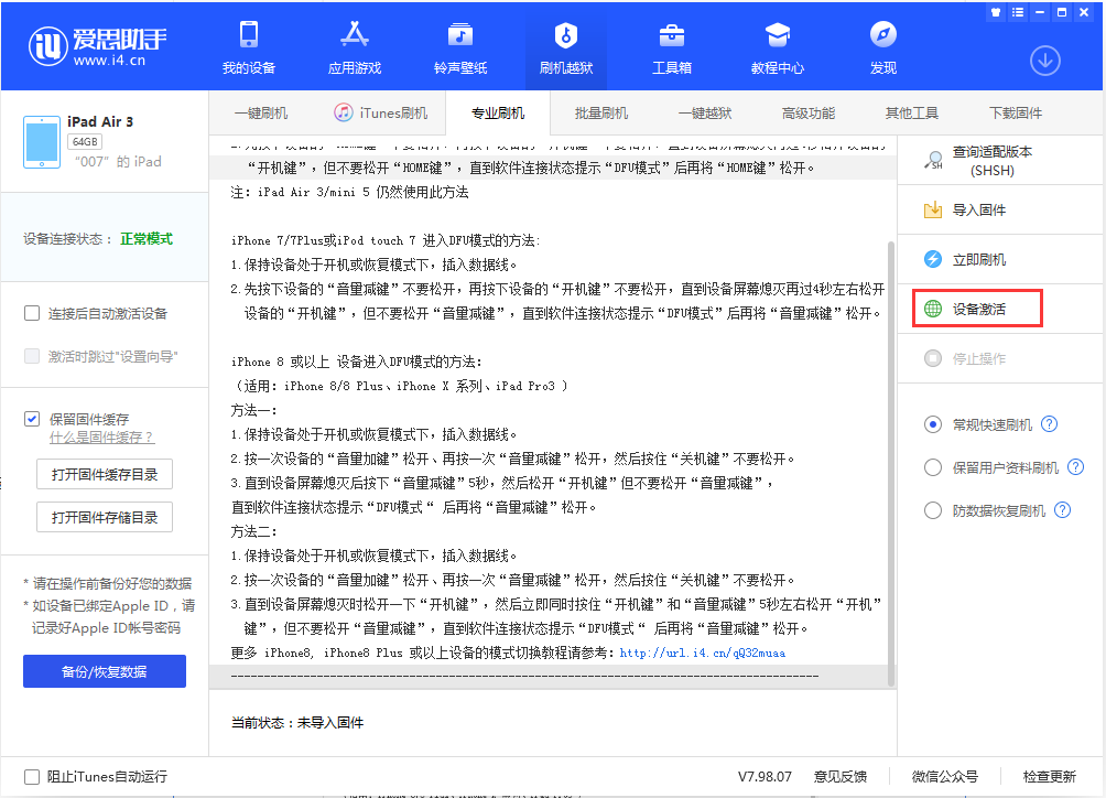 嘉善苹果手机维修分享iOS 13.2.3正式版_iOS 13.2.3 正式版一键刷机教程 