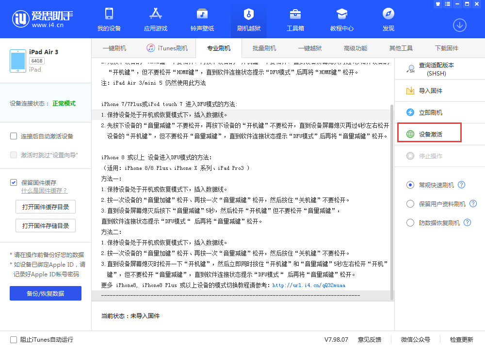 嘉善苹果手机维修分享iOS 13.3 测试版_iOS 13.3 测试版一键刷机教程 
